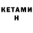 КЕТАМИН VHQ Diens Mix